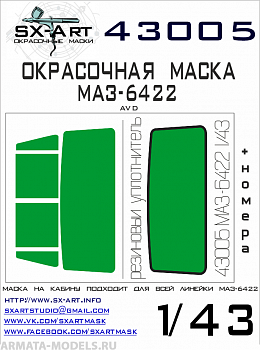 43005SX Окрасочная маска МАЗ-6422 (AVD)