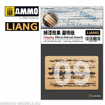 LIANG-0009 Набор трафаретов Chipping Effects Airbrush Stencils