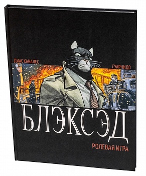 STNBSD02ST Блэксэд: НРИ