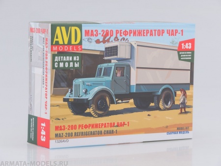 1326AVD Сборная модель МАЗ-200 Рефрижератор ЧАР-1 AVD Models