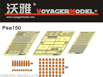 PEA150 Набор фототравления для 1/35 WWII German Geschutzwagen IV b fur 10.5cm le.F.H. 18/1(Sf) Ammunition Stowage (For TRUMPETER 00374)