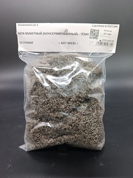 ADT00183 Дополнения для диорам Мох тёмный