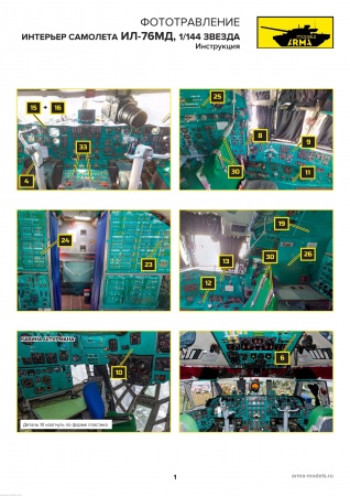 AM7011-3K Цветное фототравление для Ил-76. Интерьер 1/144