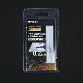 MW-RB02 Вольфрамовая протяжка 0,2 мм