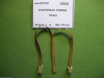 75112 Плечевые ремни РККА