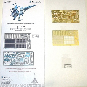 072206 Су-27 СМ от Звезды 1:72