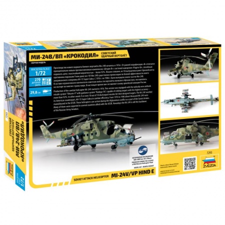7293 Вертолёт Ми-24 В/ВП Крокодил Звезда